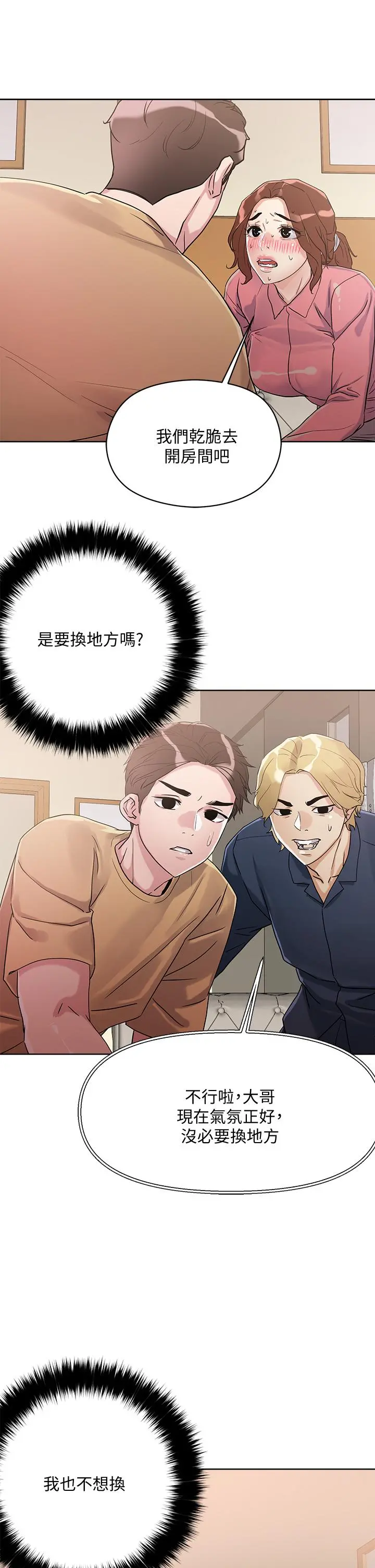 把妹鬼达人 第7话-在危急情况下的快感 第36页