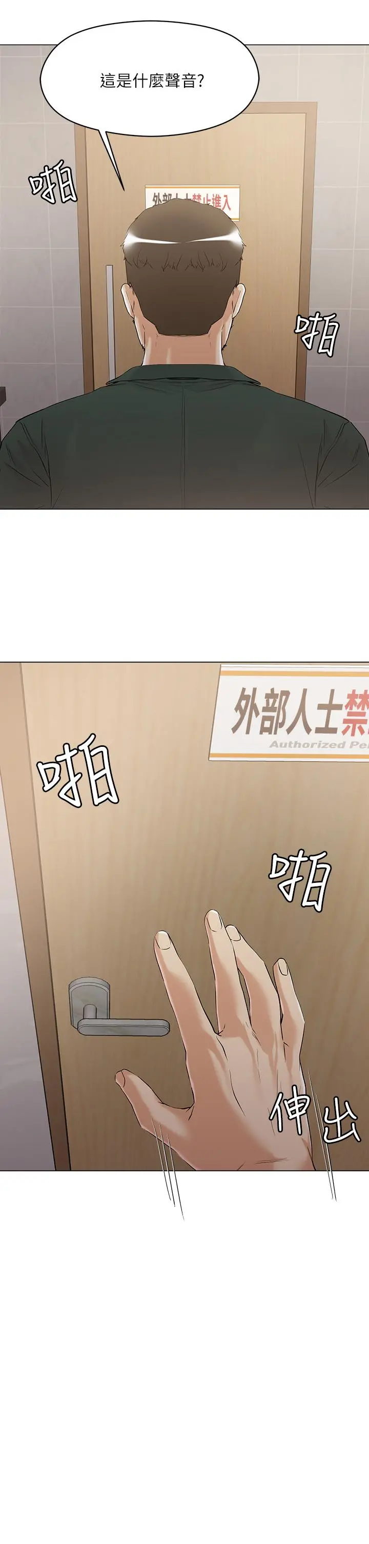 把妹鬼达人 第7话-在危急情况下的快感 第2页