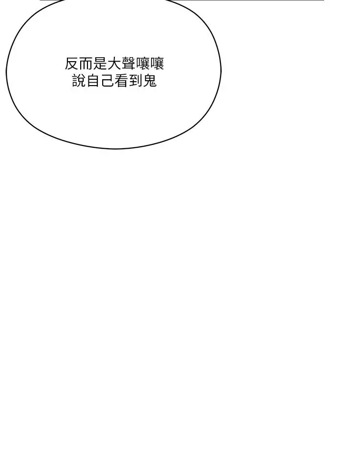 把妹鬼达人 第7话-在危急情况下的快感 第22页