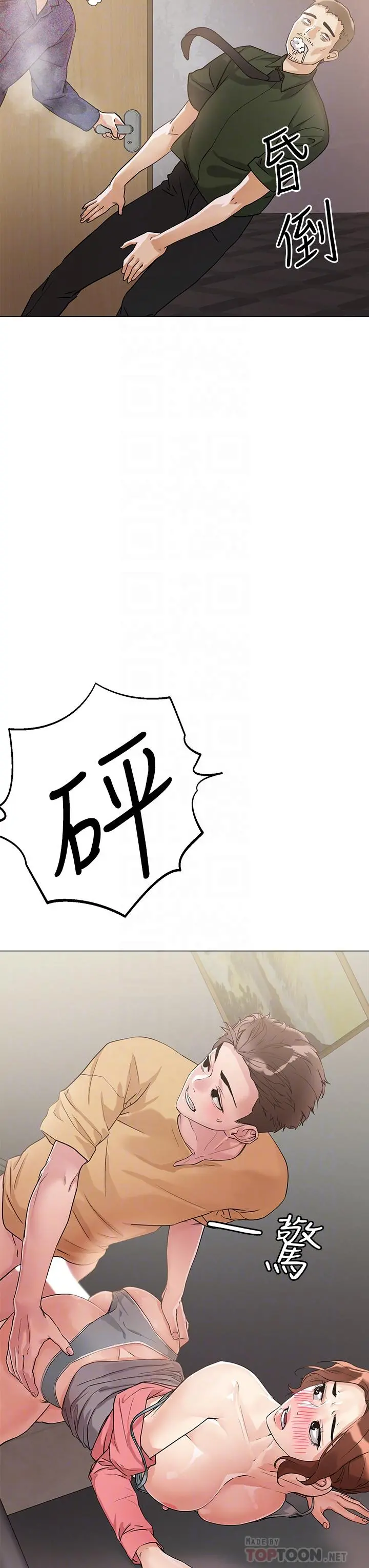 把妹鬼达人 第7话-在危急情况下的快感 第8页