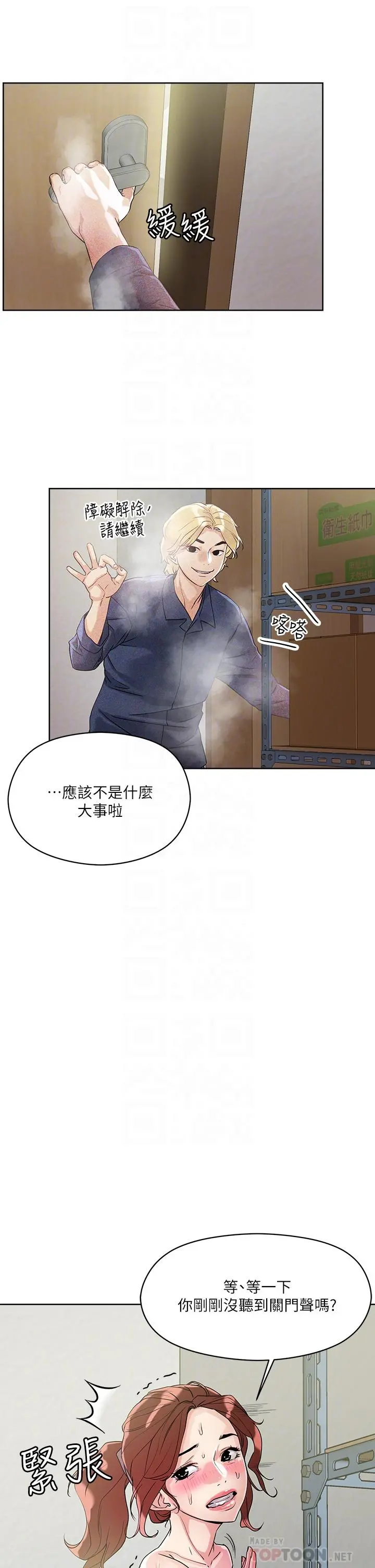 把妹鬼达人 第7话-在危急情况下的快感 第10页