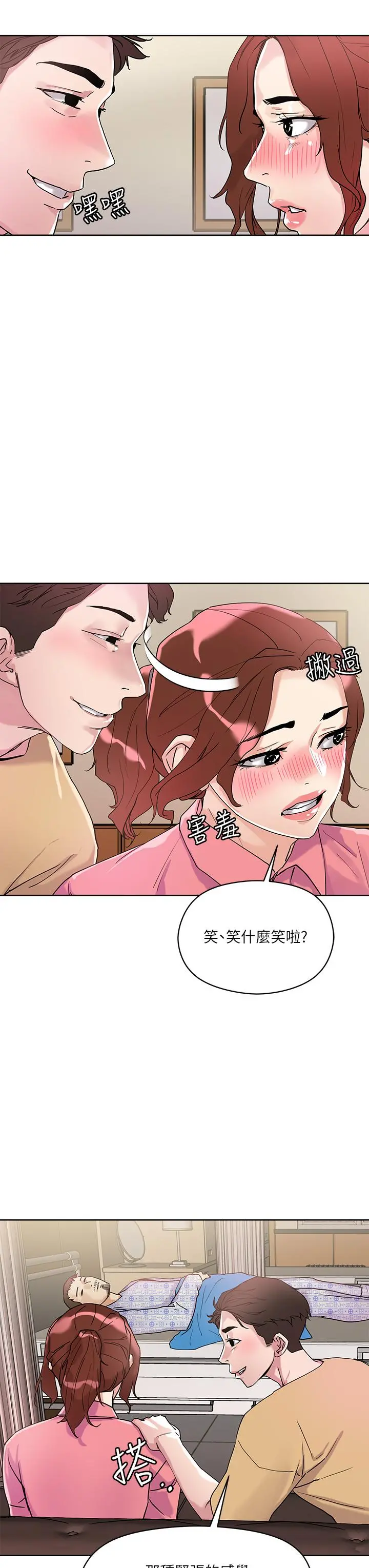 把妹鬼达人 第7话-在危急情况下的快感 第25页