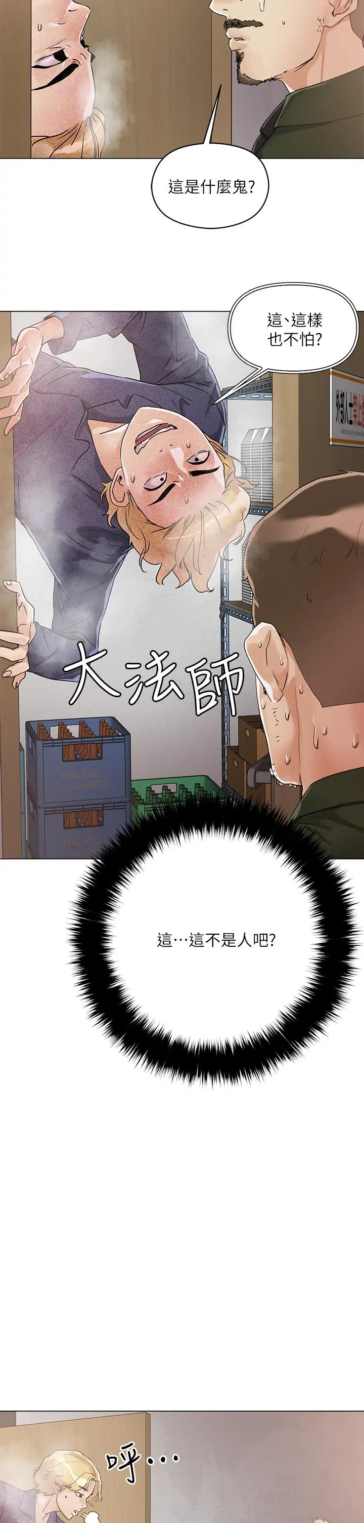 把妹鬼达人 第7话-在危急情况下的快感 第7页