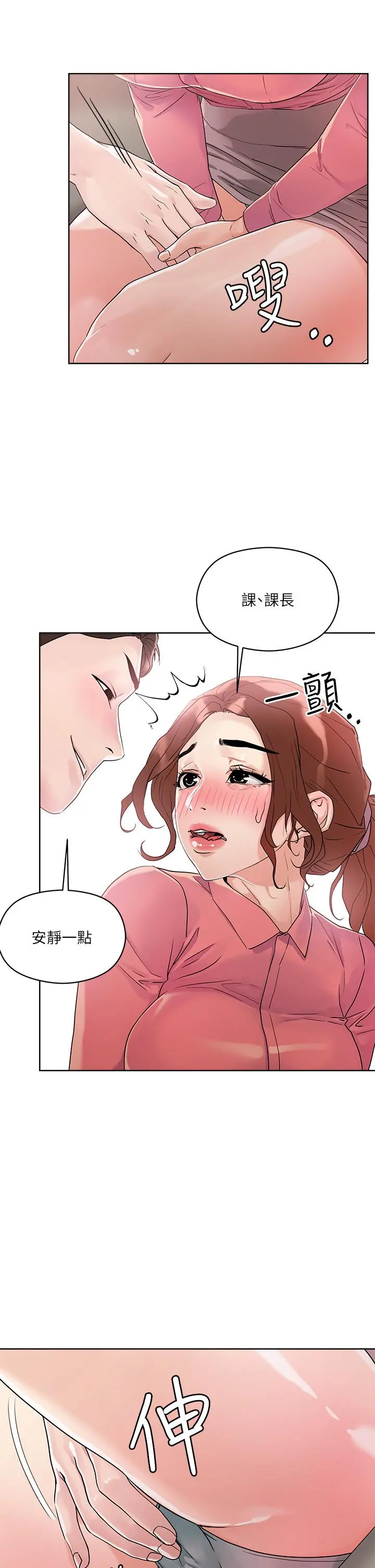 把妹鬼达人 第7话-在危急情况下的快感 第32页