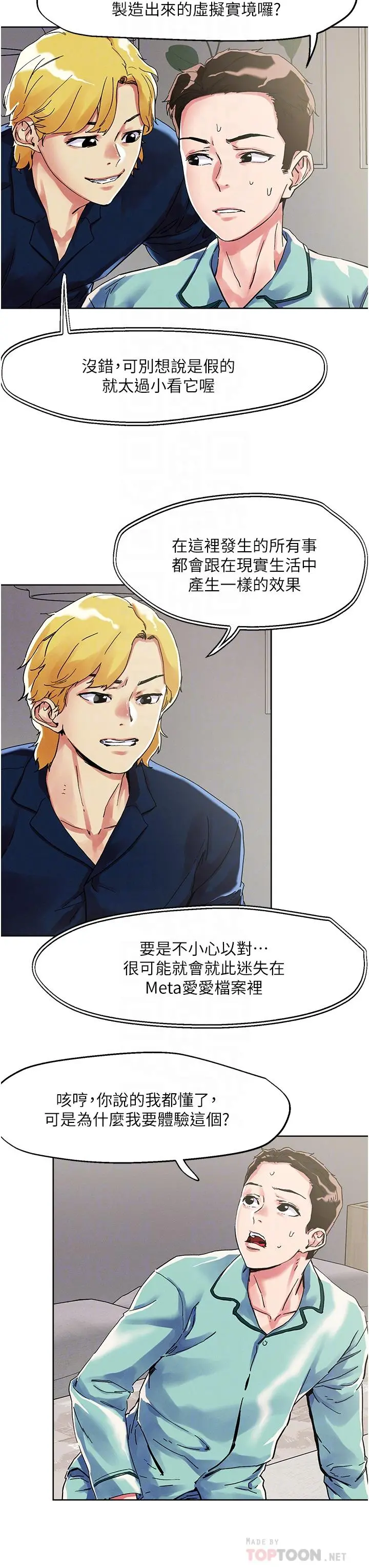 把妹鬼达人 第75话-想念岳母的鲍鲍 第6页