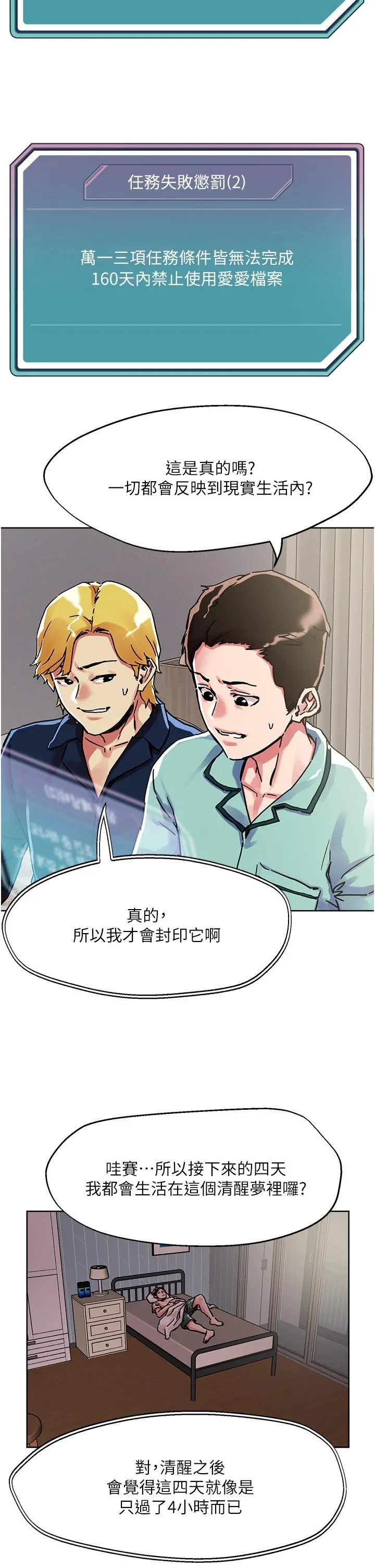 把妹鬼达人 第75话-想念岳母的鲍鲍 第11页