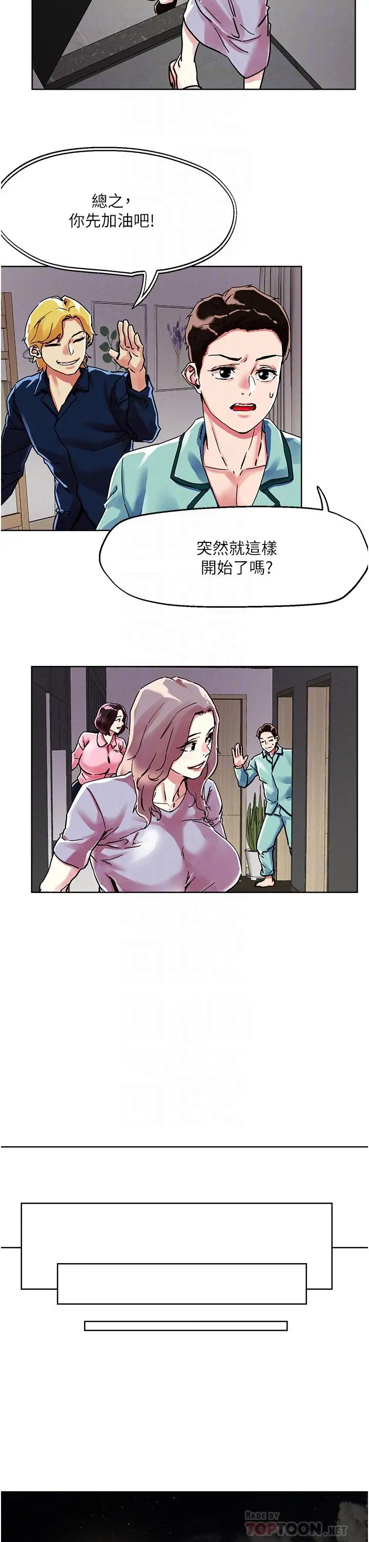把妹鬼达人 第75话-想念岳母的鲍鲍 第14页
