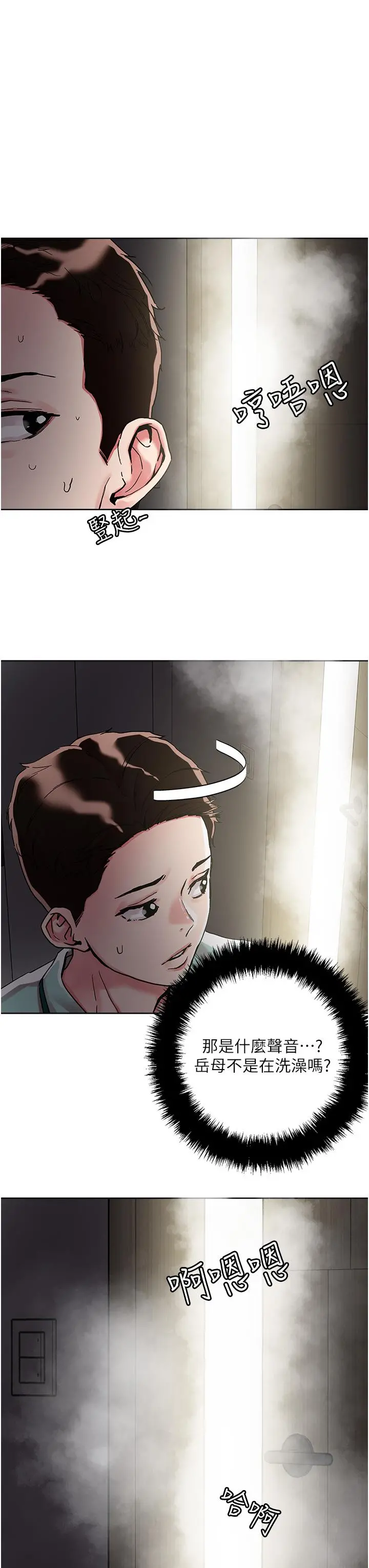 把妹鬼达人 第75话-想念岳母的鲍鲍 第25页