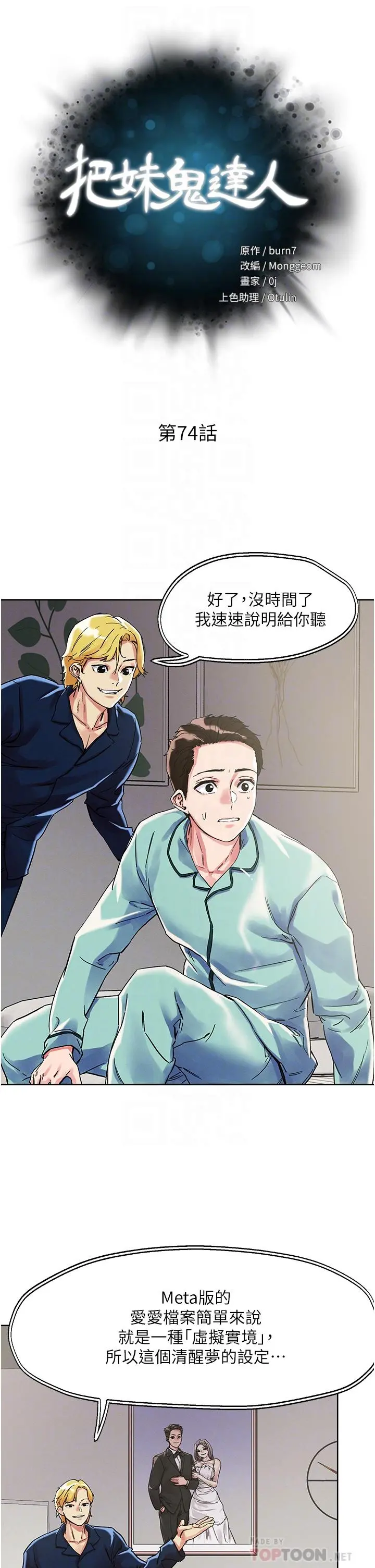 把妹鬼达人 第75话-想念岳母的鲍鲍 第4页