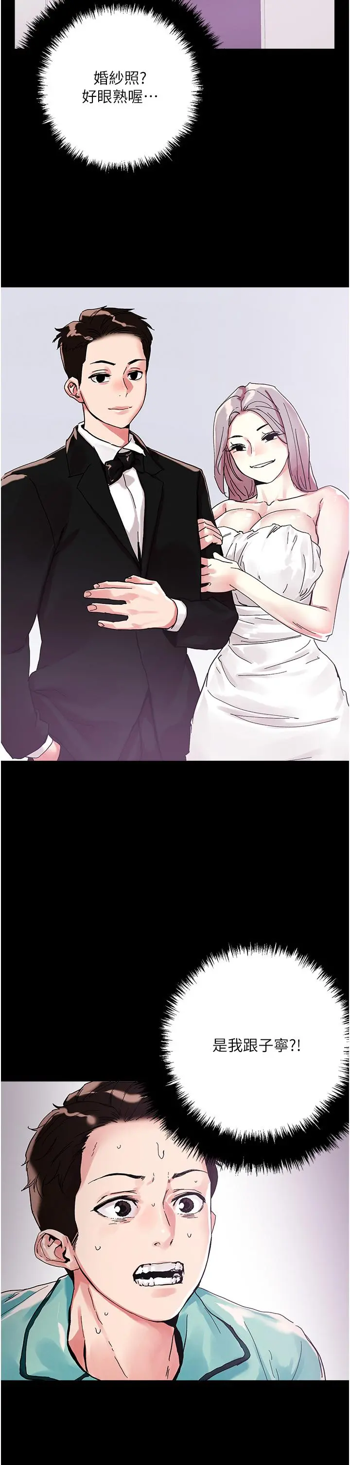 把妹鬼达人 第75话-想念岳母的鲍鲍 第2页