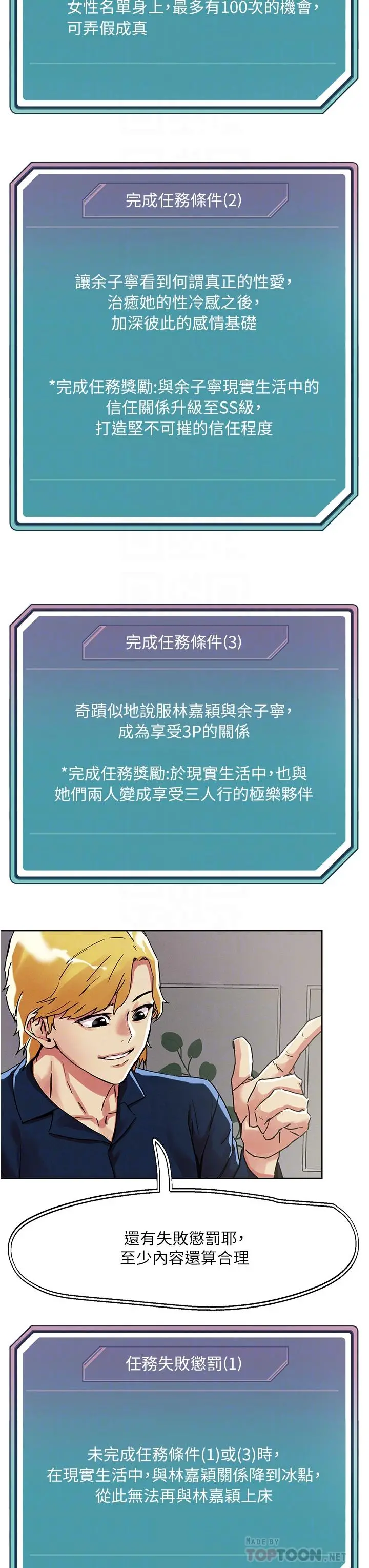 把妹鬼达人 第75话-想念岳母的鲍鲍 第10页