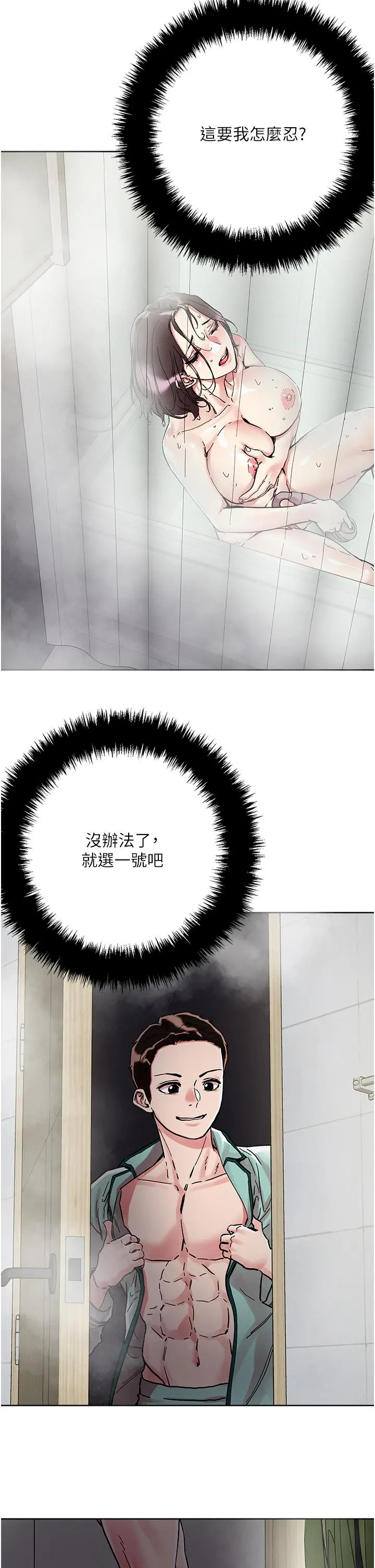 把妹鬼达人 第75话-想念岳母的鲍鲍 第29页