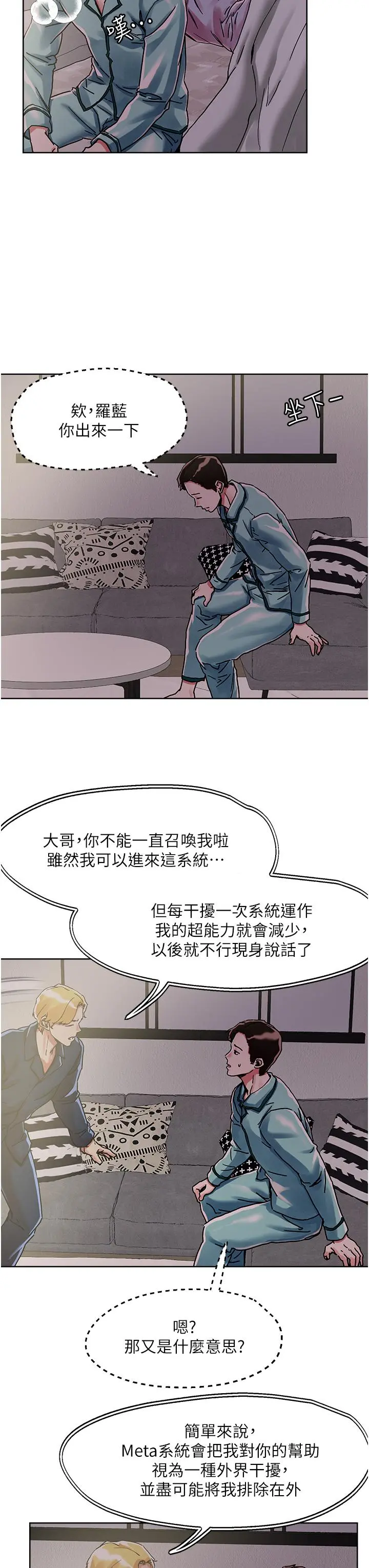 把妹鬼达人 第75话-想念岳母的鲍鲍 第20页