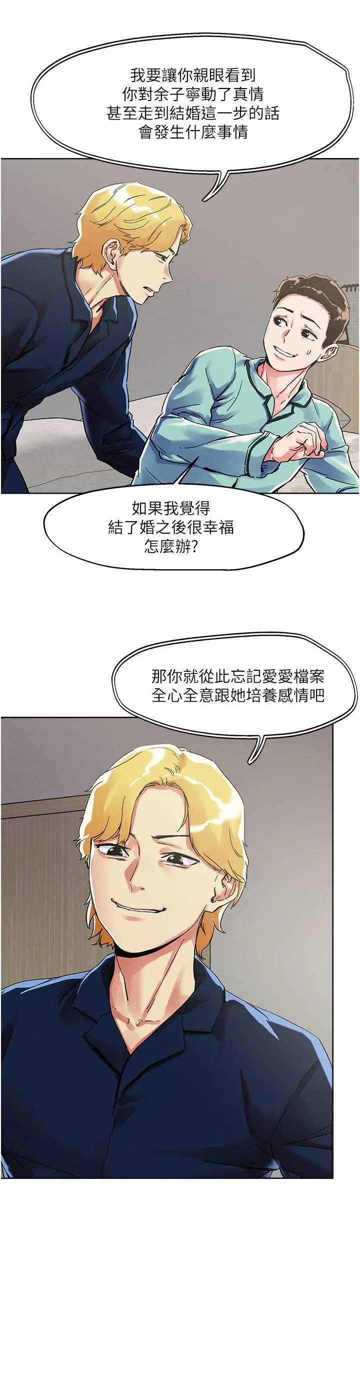 把妹鬼达人 第75话-想念岳母的鲍鲍 第7页