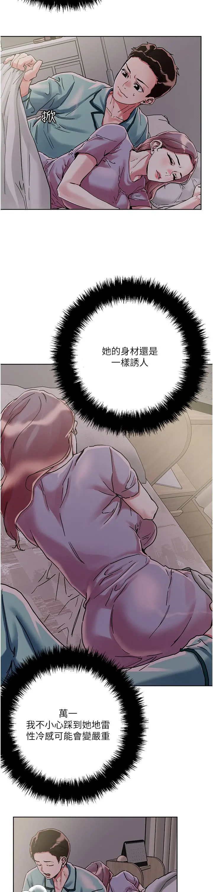 把妹鬼达人 第75话-想念岳母的鲍鲍 第19页