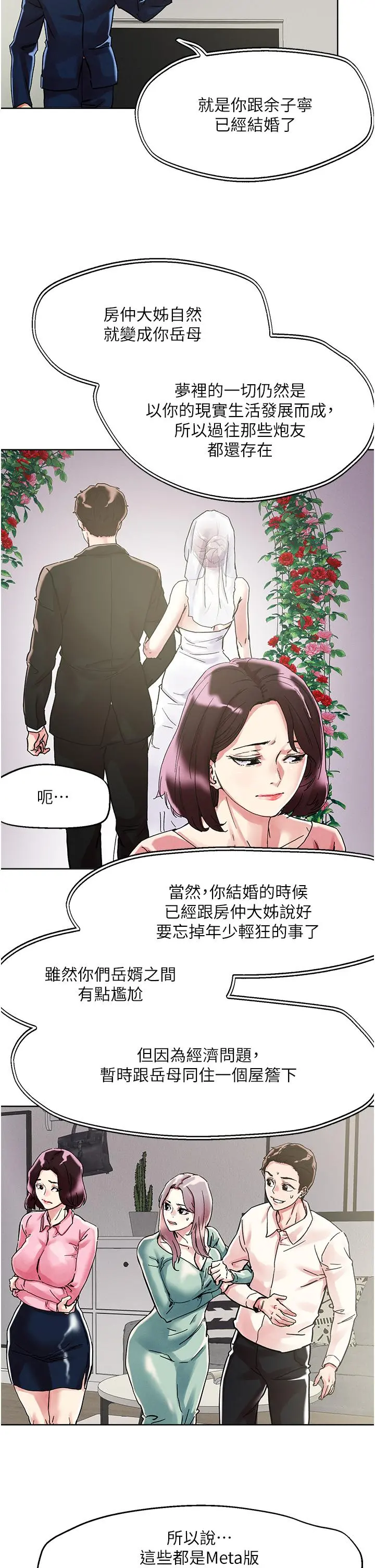 把妹鬼达人 第75话-想念岳母的鲍鲍 第5页