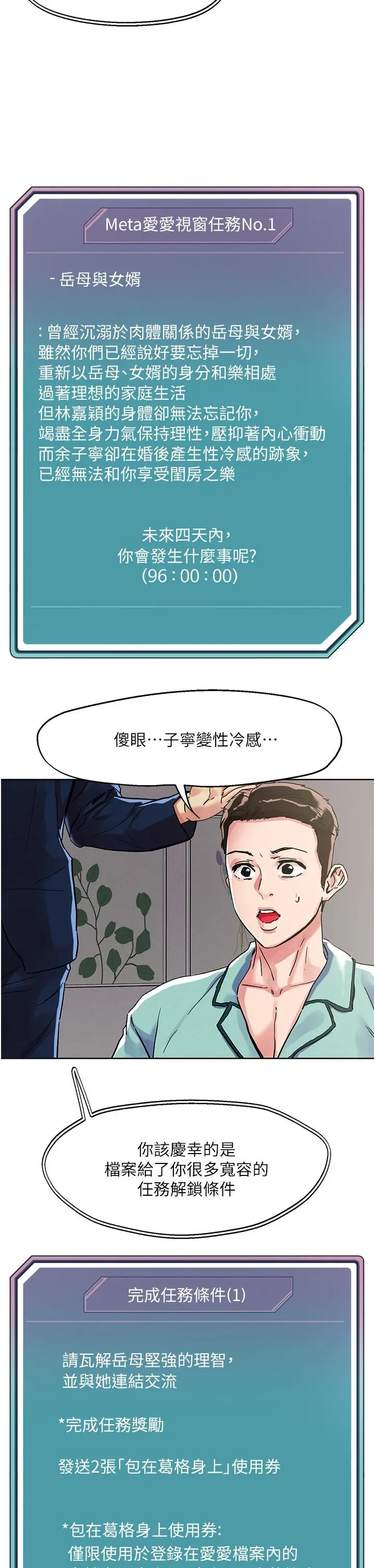 把妹鬼达人 第75话-想念岳母的鲍鲍 第9页