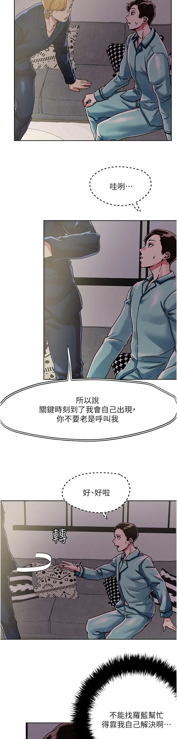 把妹鬼达人 第75话-想念岳母的鲍鲍 第21页