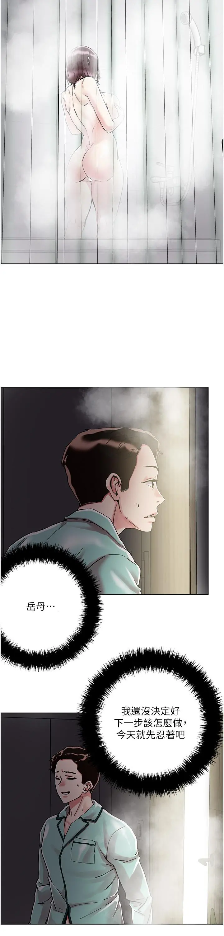 把妹鬼达人 第75话-想念岳母的鲍鲍 第24页