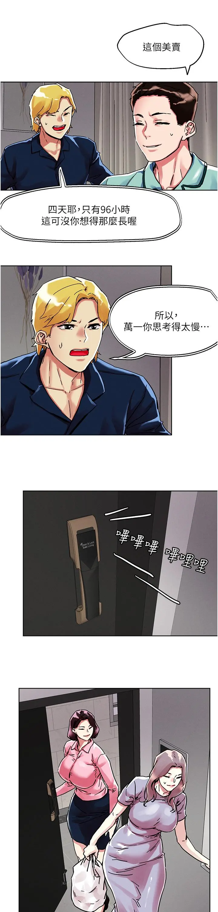 把妹鬼达人 第75话-想念岳母的鲍鲍 第13页