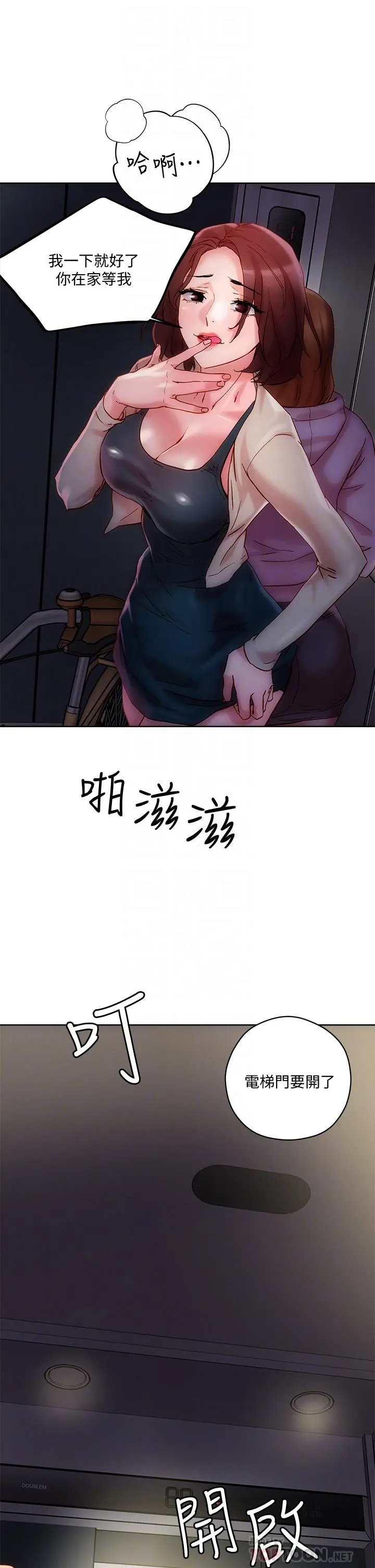 把妹鬼达人 第16话-更狠的折磨我吧 第12页