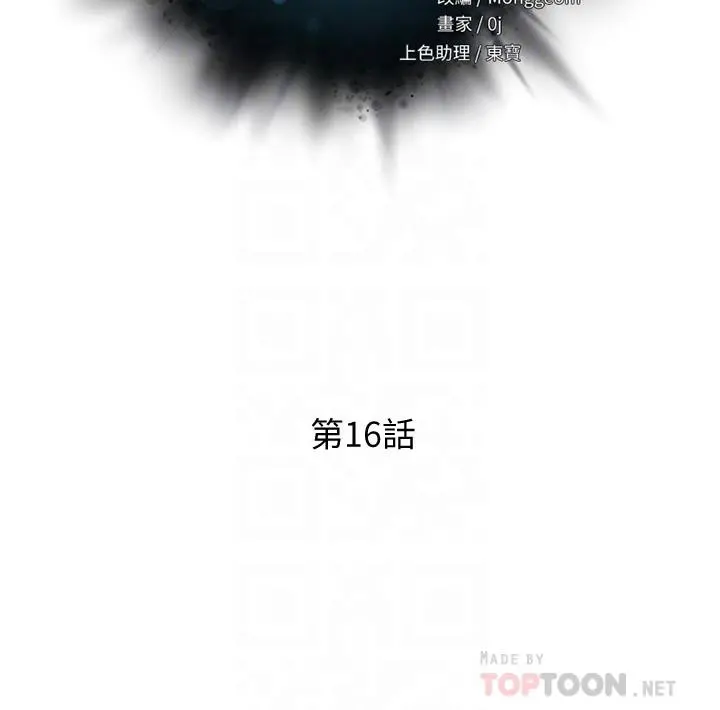 把妹鬼达人 第16话-更狠的折磨我吧 第6页