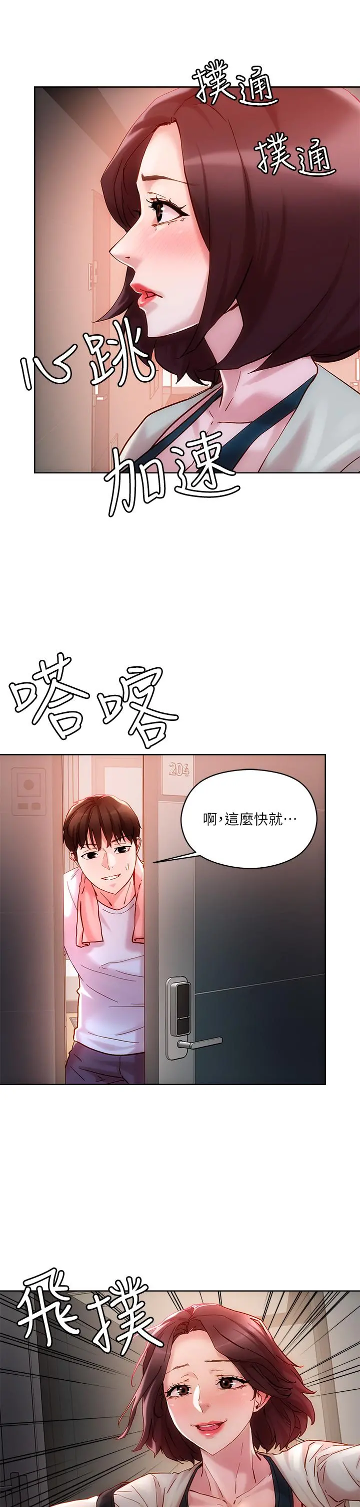 把妹鬼达人 第16话-更狠的折磨我吧 第17页
