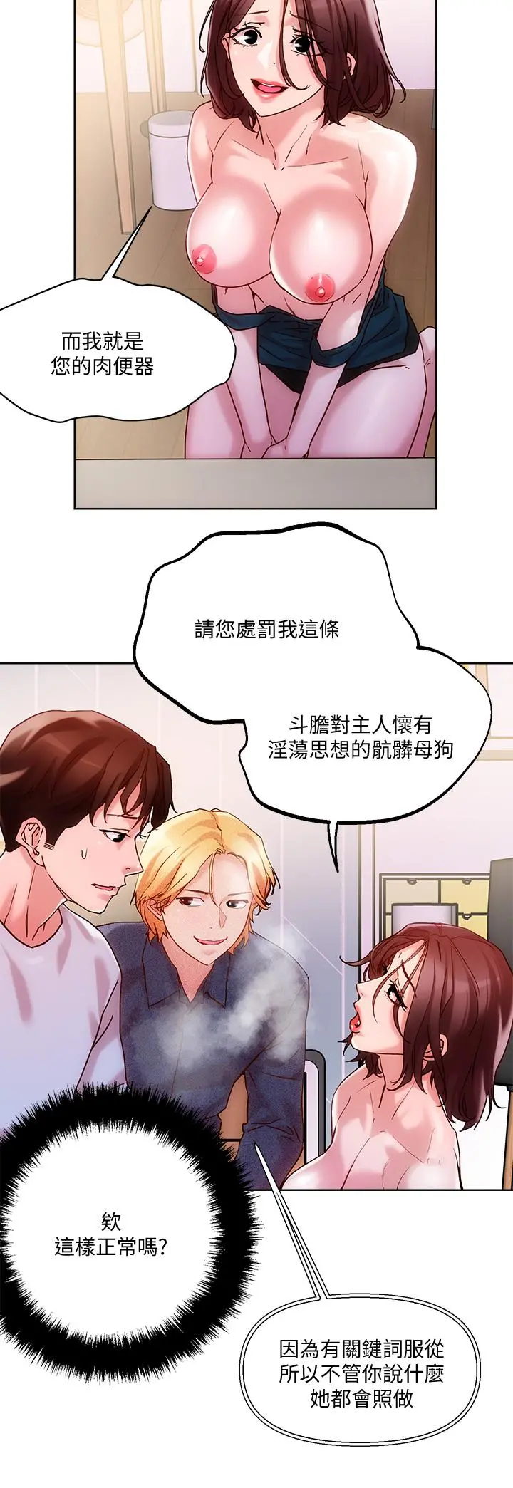 把妹鬼达人 第16话-更狠的折磨我吧 第29页