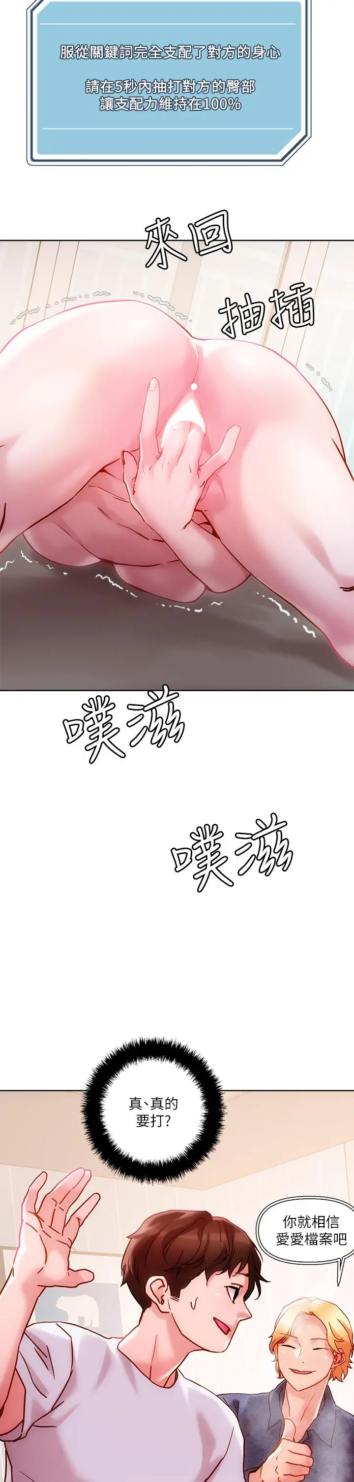 把妹鬼达人 第16话-更狠的折磨我吧 第35页