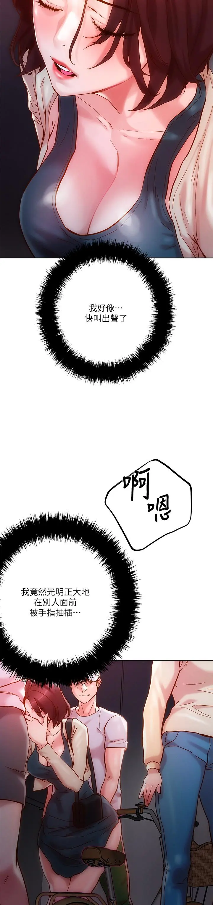 把妹鬼达人 第16话-更狠的折磨我吧 第3页