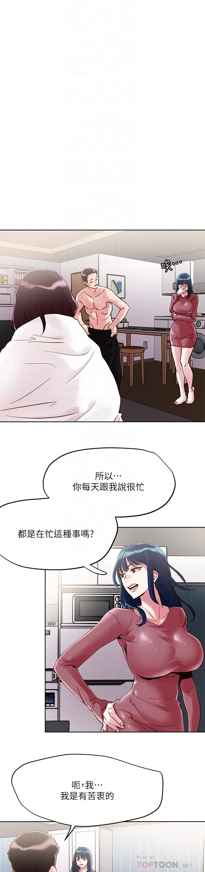 把妹鬼达人 第62话-再叫浪一点 第12页