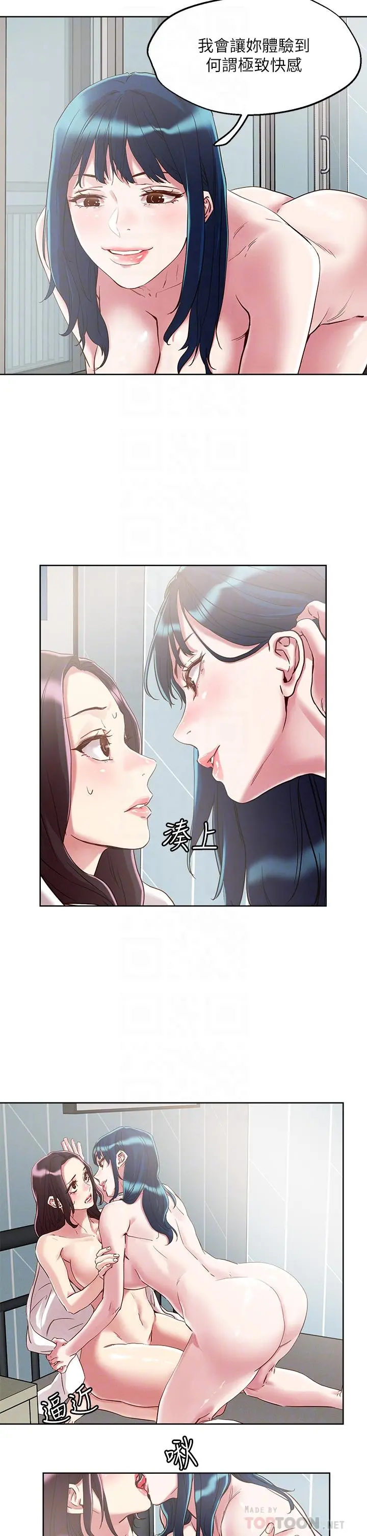 把妹鬼达人 第62话-再叫浪一点 第18页
