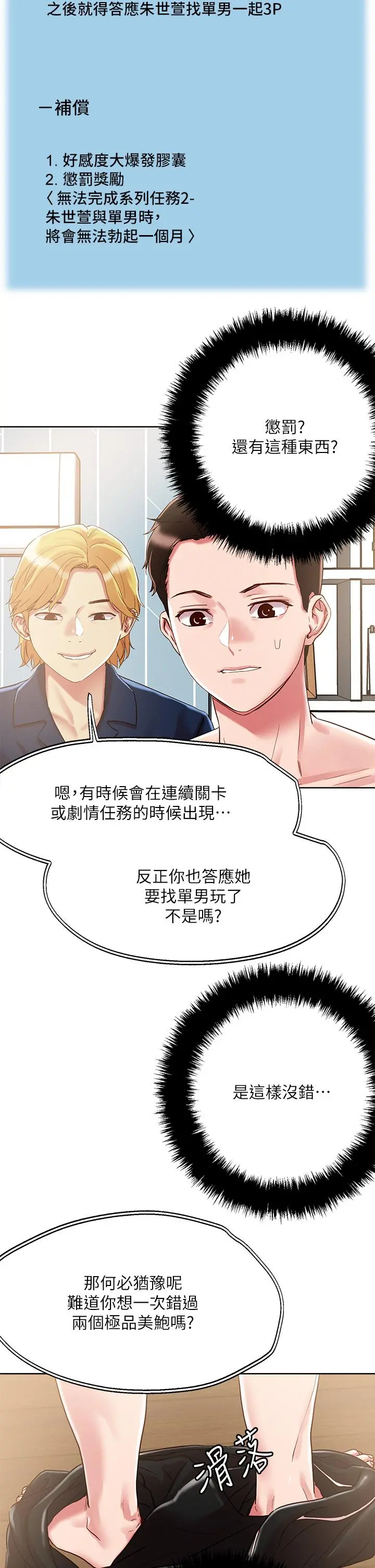 把妹鬼达人 第62话-再叫浪一点 第21页