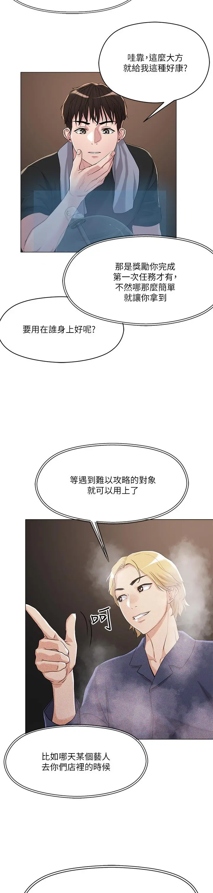 把妹鬼达人 第5话-边偷情边跟男友讲电话 第40页