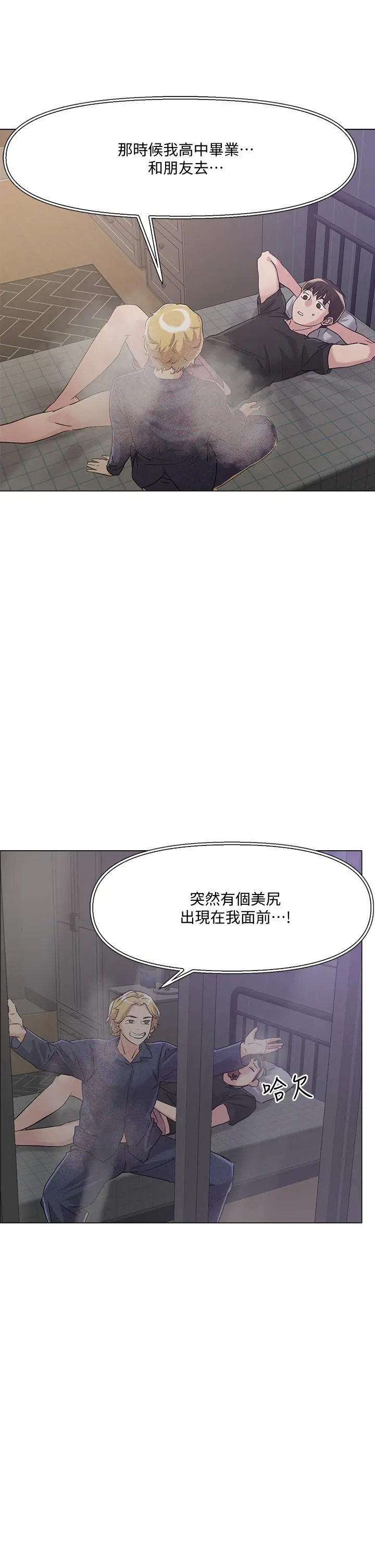 把妹鬼达人 第5话-边偷情边跟男友讲电话 第46页