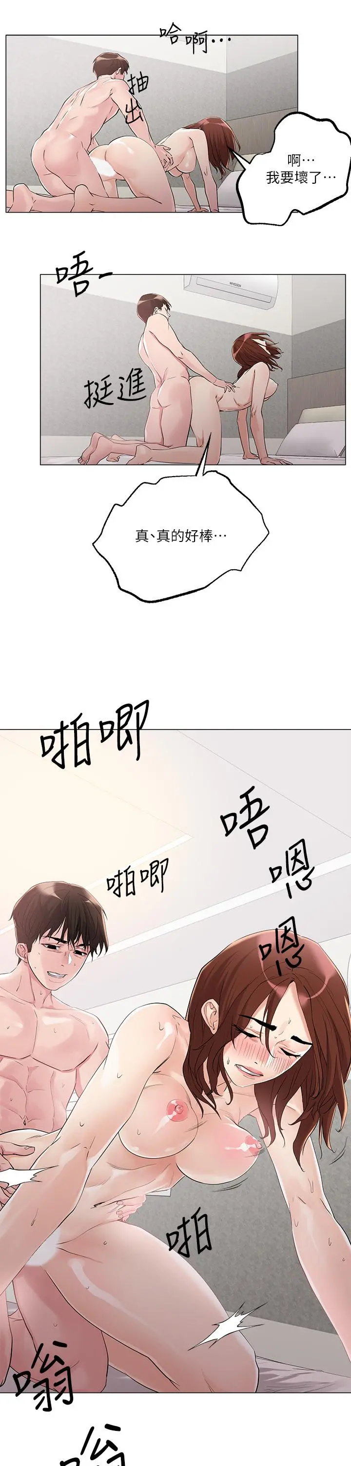 把妹鬼达人 第5话-边偷情边跟男友讲电话 第9页