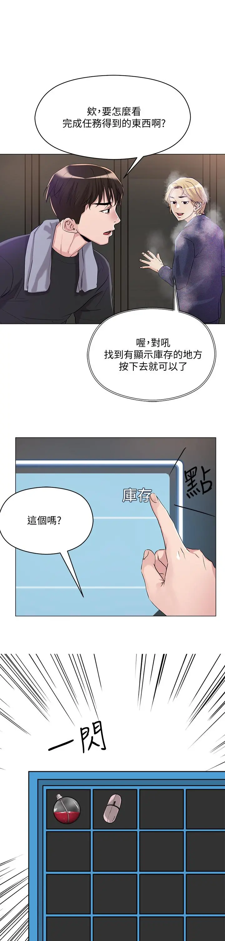 把妹鬼达人 第5话-边偷情边跟男友讲电话 第36页