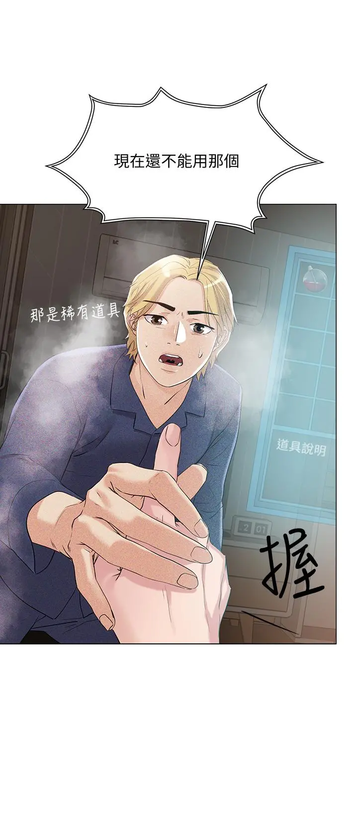 把妹鬼达人 第5话-边偷情边跟男友讲电话 第38页