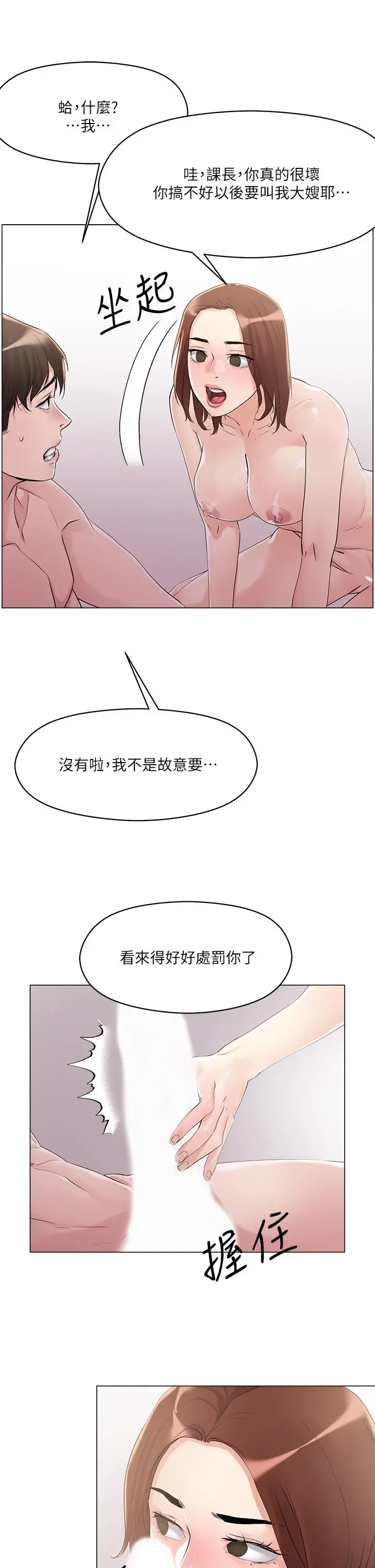 把妹鬼达人 第5话-边偷情边跟男友讲电话 第29页