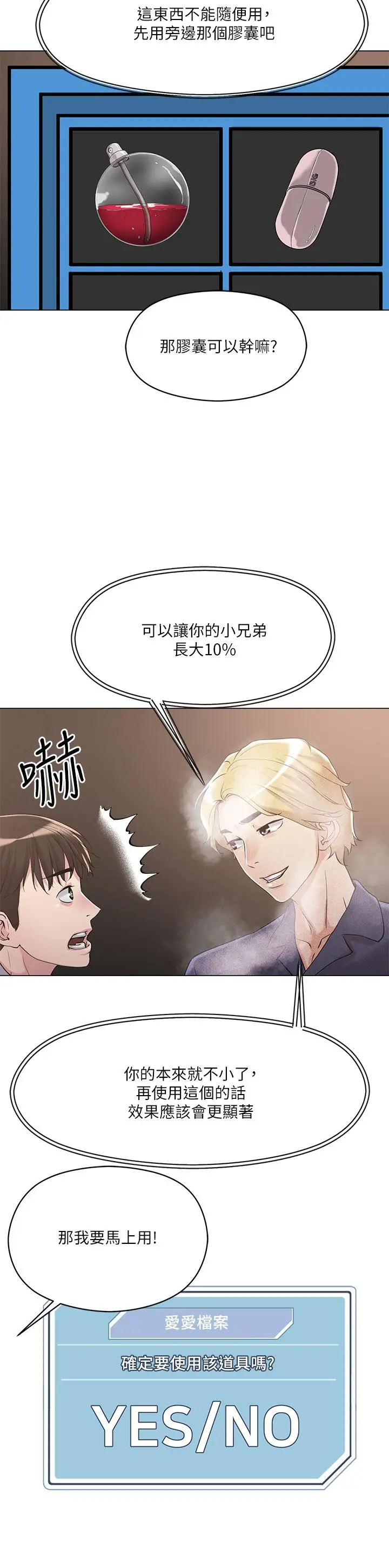 把妹鬼达人 第5话-边偷情边跟男友讲电话 第41页