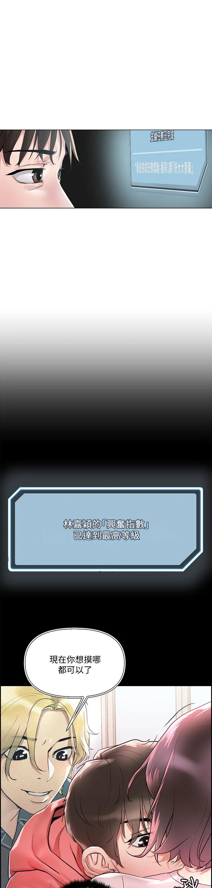 把妹鬼达人 第5话-边偷情边跟男友讲电话 第33页