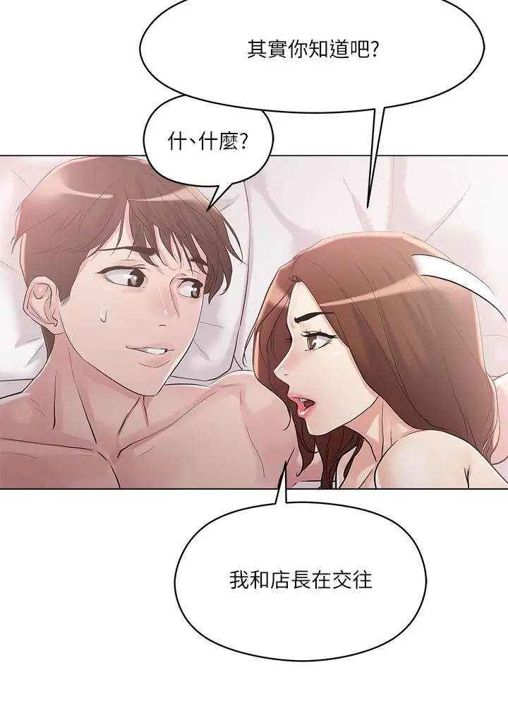 把妹鬼达人 第5话-边偷情边跟男友讲电话 第28页