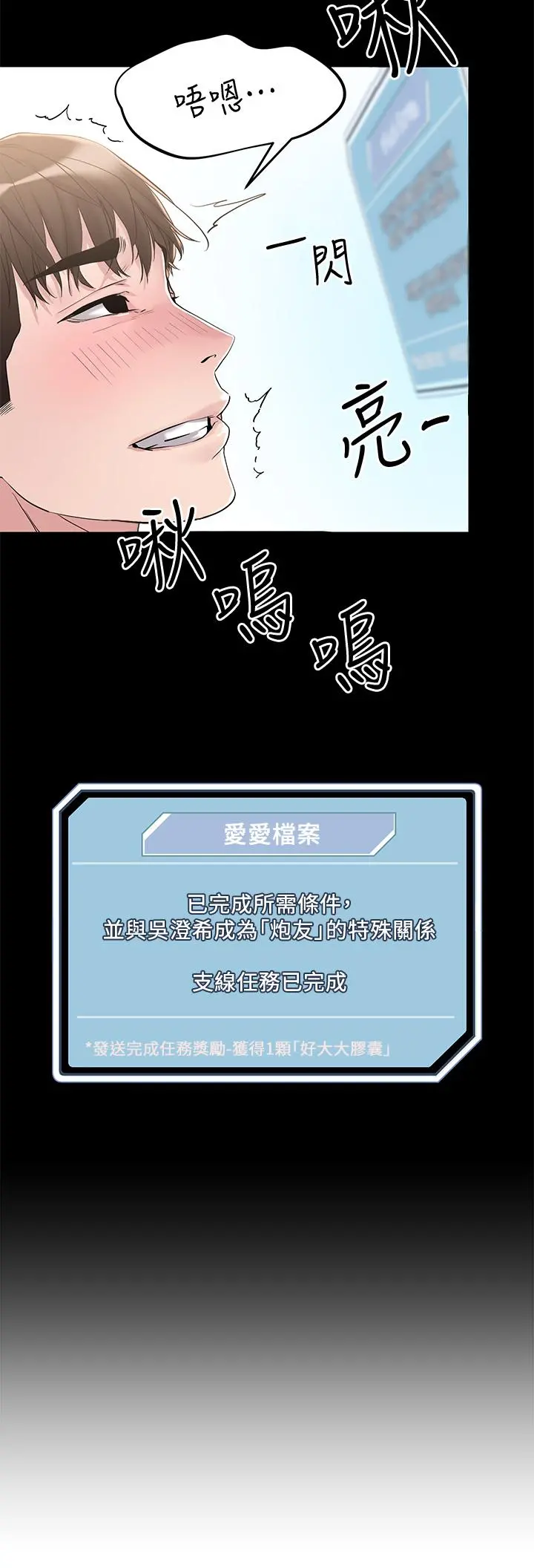 把妹鬼达人 第5话-边偷情边跟男友讲电话 第35页
