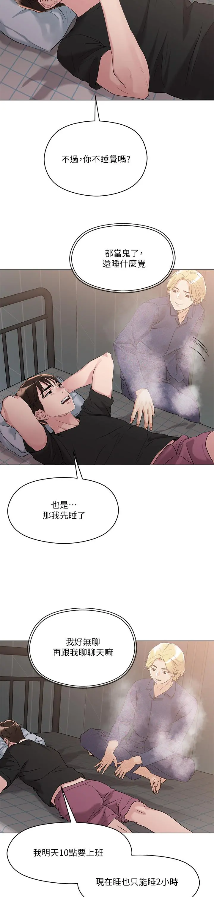 把妹鬼达人 第5话-边偷情边跟男友讲电话 第43页