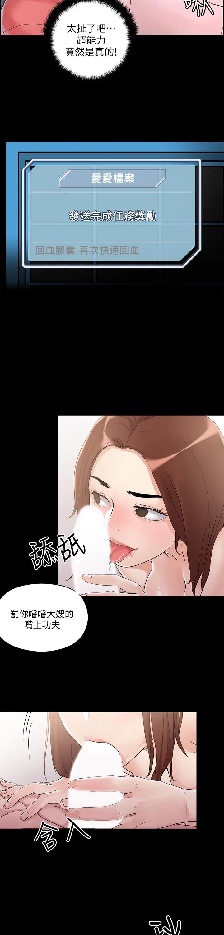 把妹鬼达人 第5话-边偷情边跟男友讲电话 第34页