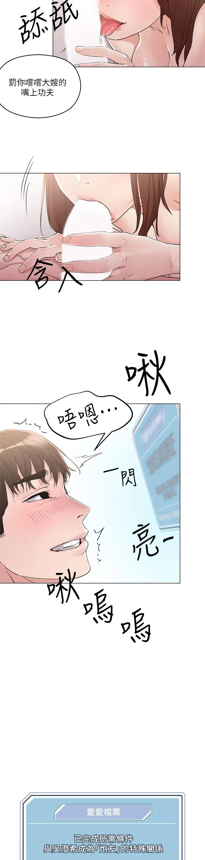把妹鬼达人 第5话-边偷情边跟男友讲电话 第30页