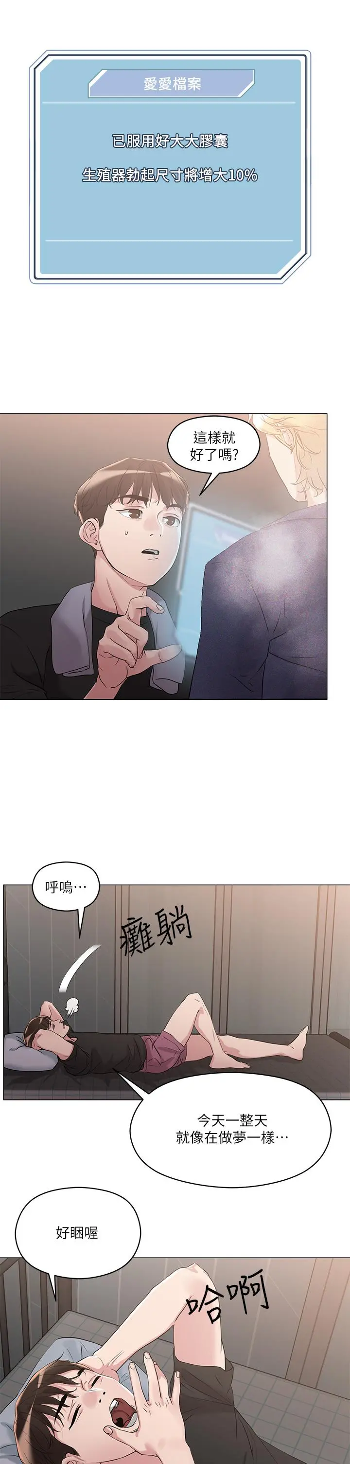 把妹鬼达人 第5话-边偷情边跟男友讲电话 第42页