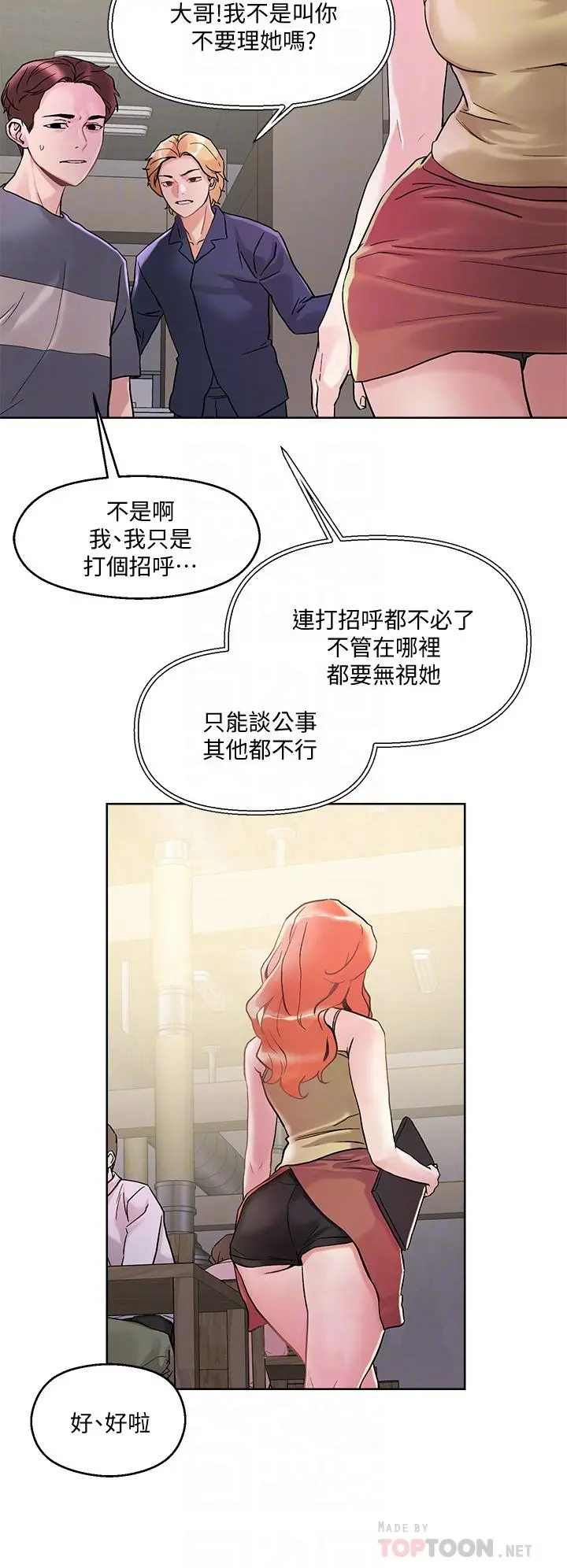 把妹鬼达人 第13话-渴求课长老二的雅晴 第18页