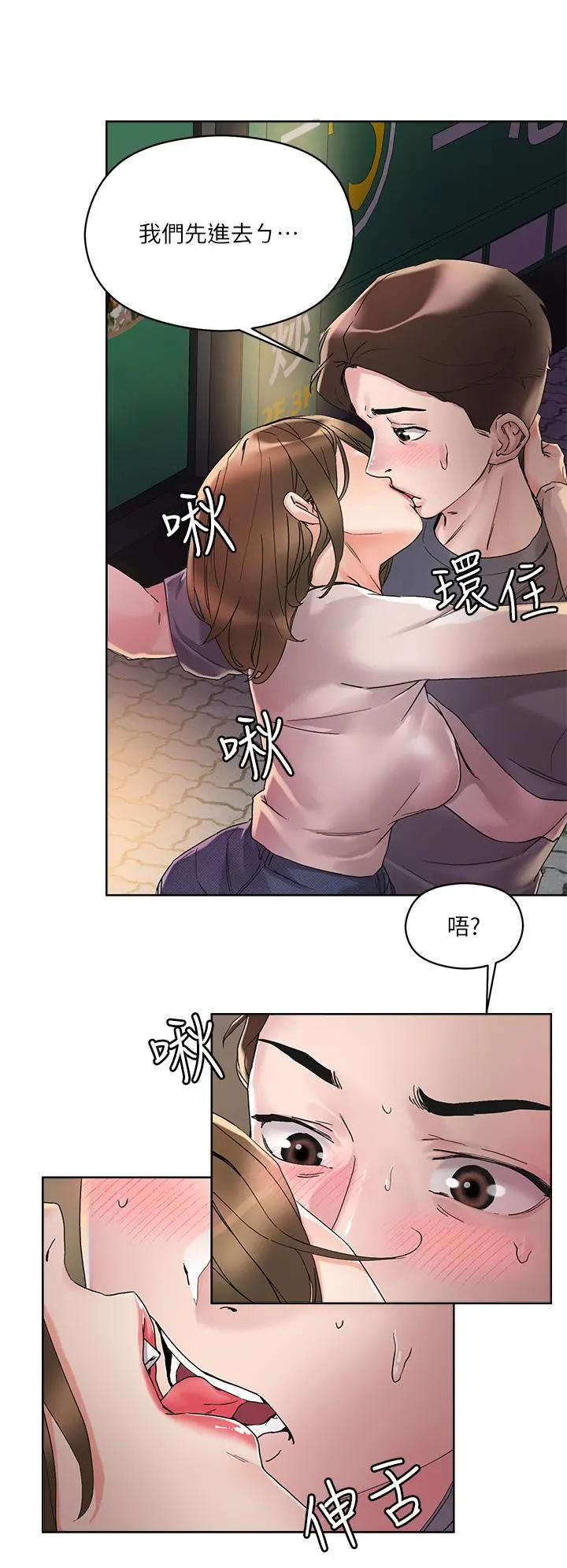 把妹鬼达人 第13话-渴求课长老二的雅晴 第32页