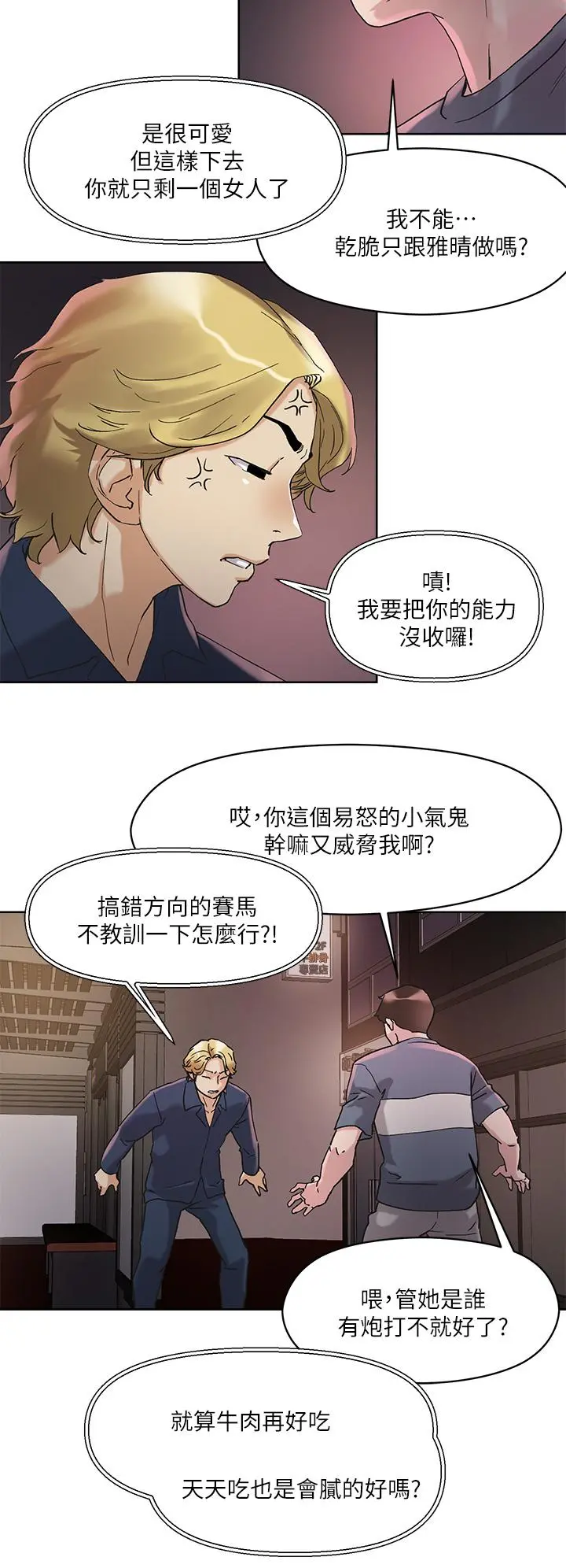 把妹鬼达人 第13话-渴求课长老二的雅晴 第28页